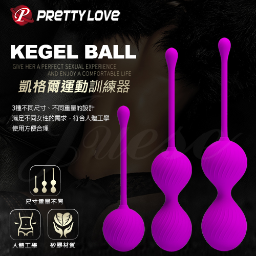 PRETTY LOVE-KEGEL BALL 縮陰矽膠訓練球-3種尺寸