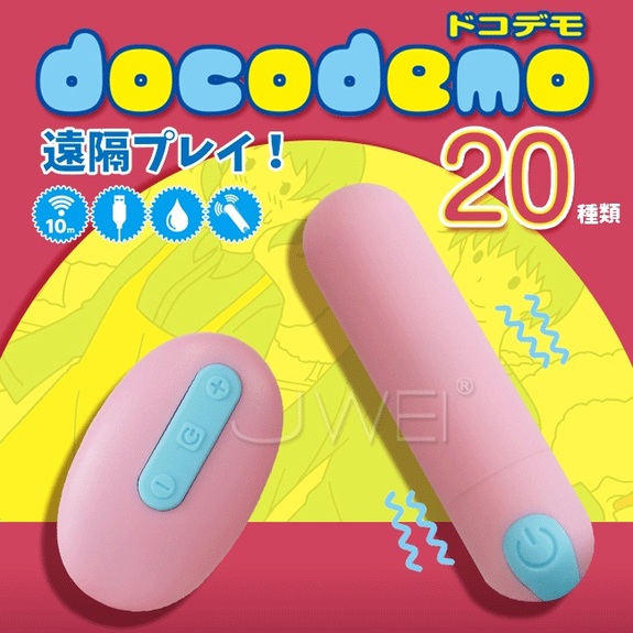日本原裝進口Wild One．Docodemo 20段變頻遠端操控防水按摩棒-粉色